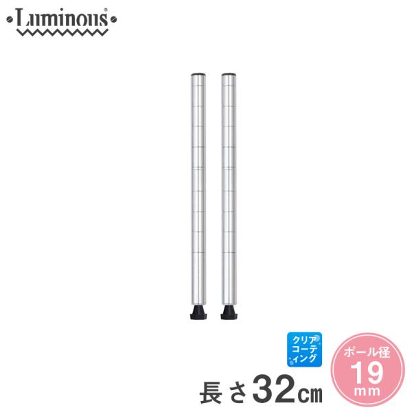【2セット】ルミナスラック　19mmポール　高さ76cm 4本セット 楽天市場】ルミナス 公式 ラック パーツ ポール 柱 4本セット 高