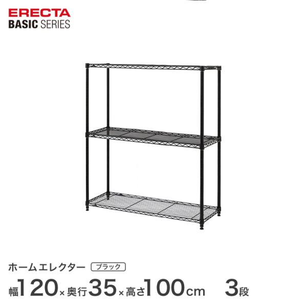 ERECTA（エレクター） 予約販売(7月下旬出荷予定) ベーシックシリーズ