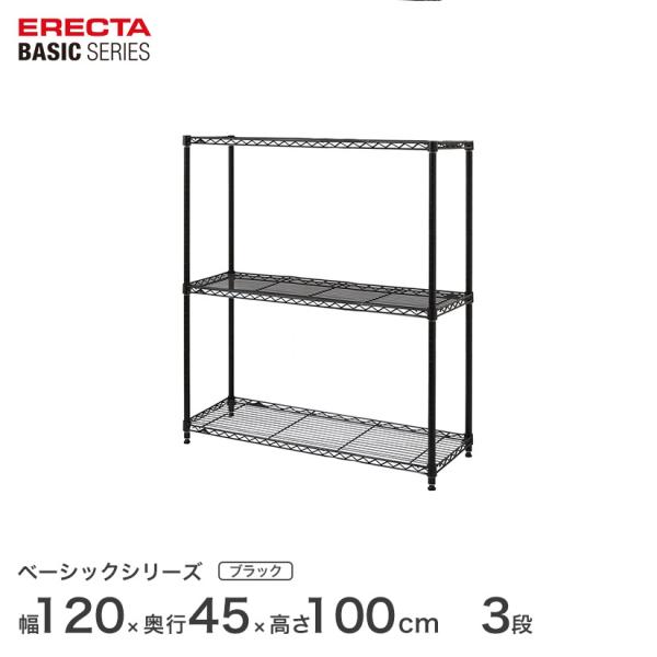 ERECTA（エレクター） ベーシックシリーズ ベーシック フリーラック