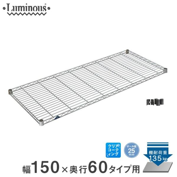 Luminous ルミナス スチールラック パーツ シェルフ 棚板 (25mm