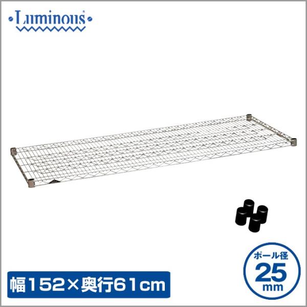 Luminous ルミナス スチールラック シェルフ 棚板 収納 幅150x奥行60