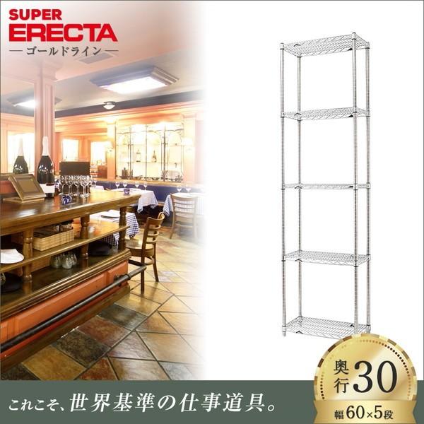 ERECTA（エレクター） スーパーエレクターシェルフ 幅60.5x奥行30.7cmx