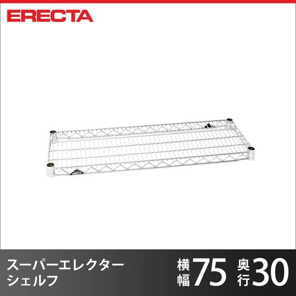 ERECTA（エレクター） スーパーエレクターシェルフ パーツ SS760 幅