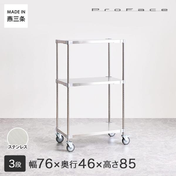 PROFACE プロフェイス SUS304ステンレス ワゴン 幅76 奥行46 高さ85 3