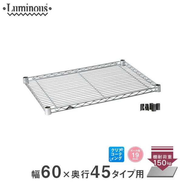 他サイト： ルミナス スチールラック パーツ シェルフ 棚板 (19mm) スチール棚 幅60 幅59.5×奥行44.5cm スリーブ付 ST6045の商品画像