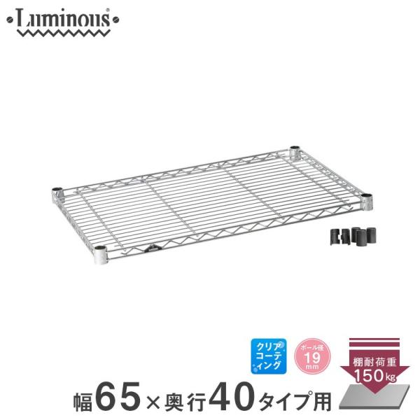 他サイト： ルミナス スチールラック パーツ シェルフ 棚板 (19mm) スチール棚 幅65 幅64.5×奥行39.5cm スリーブ付 ST6540の商品画像