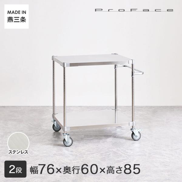 PROFACE プロフェイス SUS304ステンレス ハンドル付きワゴン 幅76 奥行