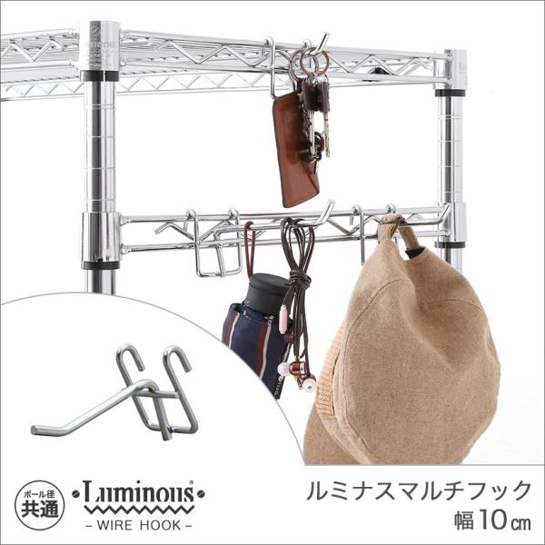 ルミナス luminous 収納家具 スチールラック ラック スチール製 25mm 19mm ポール共通フック10cm(1本) WB-F610メタル製ラック ランキング常連 ルミナス スチールラック 収納棚 収納ラック メタルシェルフ スチ...