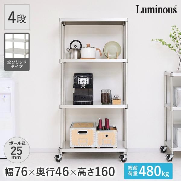 美品　Luminous スチールラック 4段 シルバー NLH7615-4 楽天市場】Luminous ルミナス 直営店 レギュラー ラック