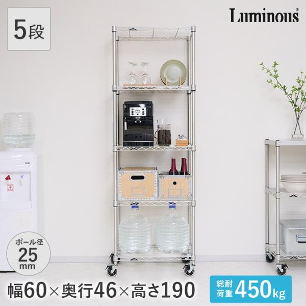 Luminous ルミナス スチールラック 幅60 奥行46 5段 プレミアムライン