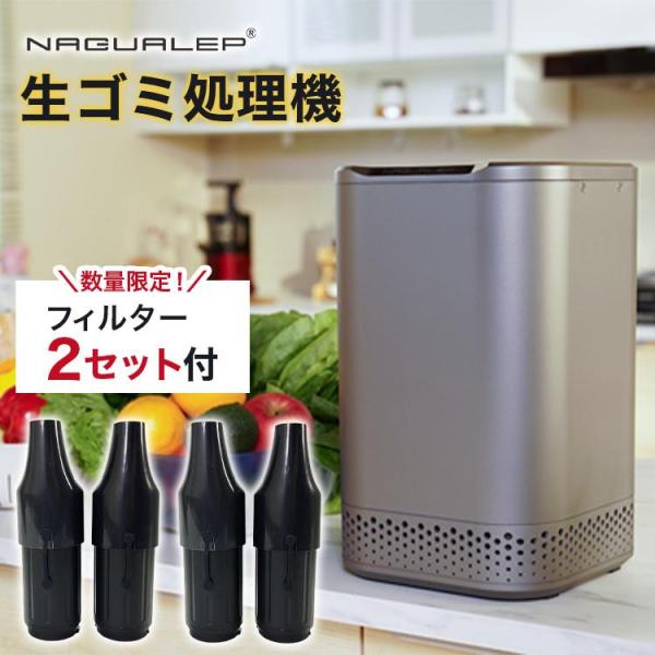 家庭用生ゴミ処理機　NAGUALEP perfectradestore_nagulep-na-2