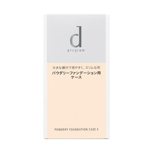 資生堂 dプログラム パウダリーファンデーション ケースS　※順次商品デザインが変更になります