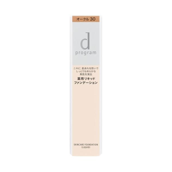 資生堂 dプログラム 薬用 スキンケアファンデーション（リキッド） オークル30 無香料 医薬部外品 (敏感肌用ファンデーション)