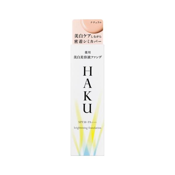 HAKU 資生堂 HAKU（ハク） 薬用 美白美容液ファンデ 30g ナチュラル