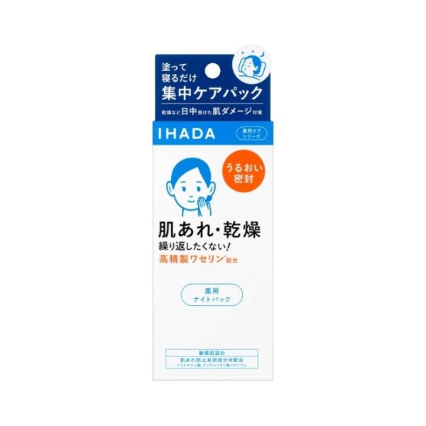 資生堂 IHADA イハダ 薬用ナイトパック 70g 医薬部外品