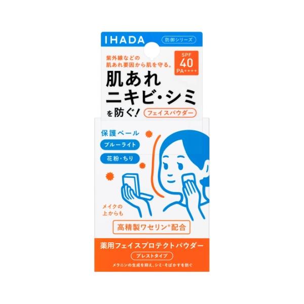 資生堂 IHADA イハダ 薬用フェイスプロテクトパウダー 本体 9g 医薬部外品 (プレストタイプ)