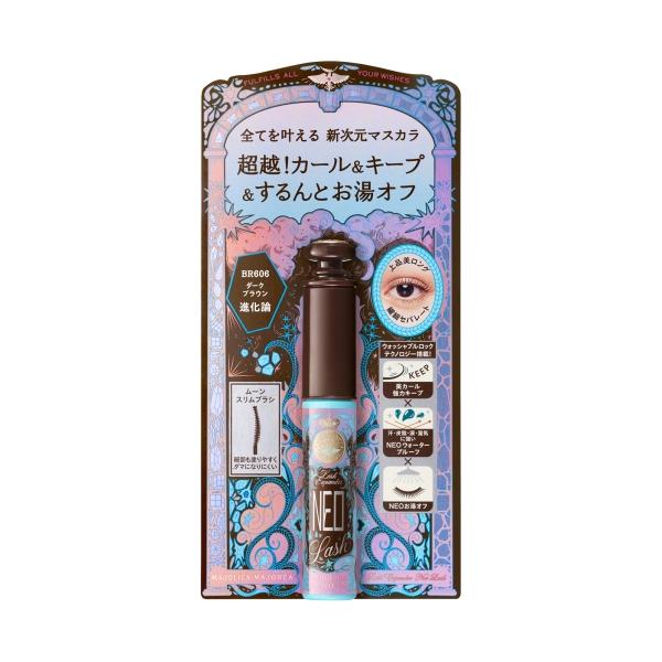 資生堂 マジョリカ マジョルカ ラッシュエキスパンダー ネオラッシュ BR606 ダークブラウン 進化論 (マスカラ)