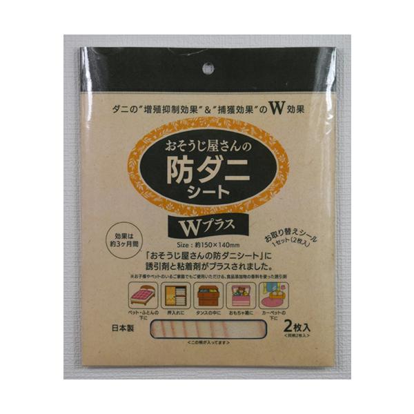 「おそうじ屋さんの防ダニシート」に誘引剤と粘着剤がプラスされました。効果は約3ヶ月間1. 誘引剤で、シートの近くにいるダニを寄せ付けます。食品添加物の香料を使った安全な誘引剤です。お子様やペットのいるご家庭でもご使用いただけます。2. 寄っ...