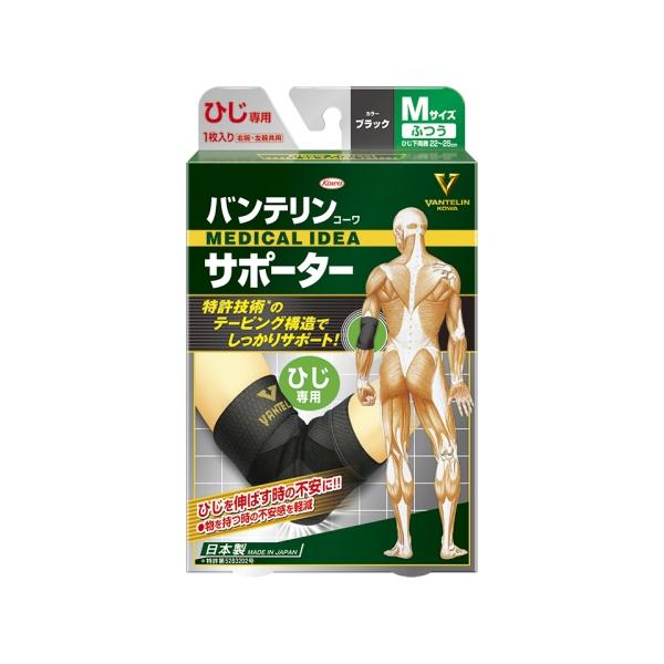 興和 バンテリンコーワ サポーター ひじ専用 ブラック ふつう Mサイズ 左右共用 1枚入り