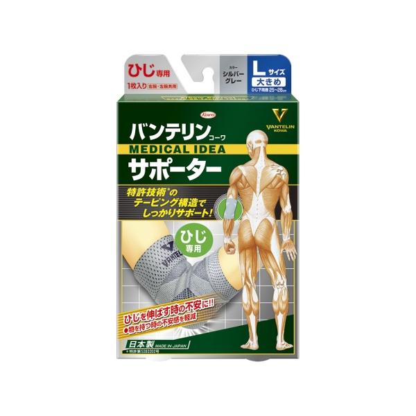 興和 バンテリンコーワ サポーター ひじ専用 シルバーグレー 大きめ Lサイズ 左右共用 1枚入り