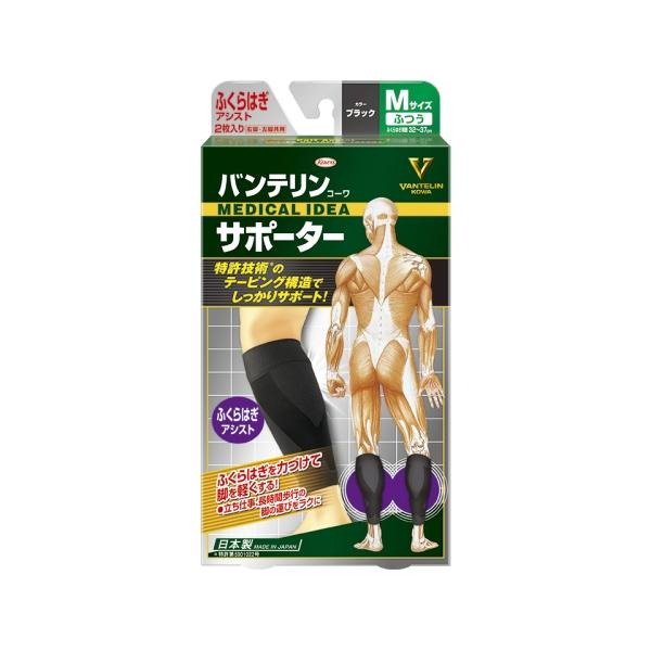 興和 バンテリンコーワ サポーター ふくらはぎアシスト ブラック ふつう Mサイズ 左右共用 2枚入り