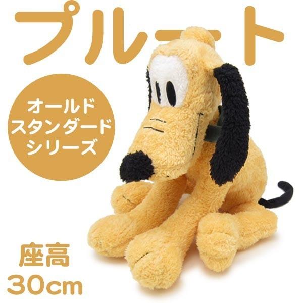 Disney プルート ぬいぐるみ M オールドスタンダードディズニー