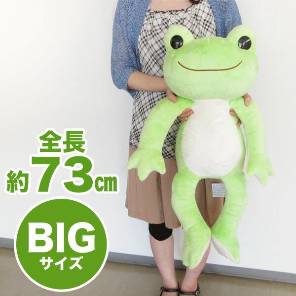 ベーシックピクルス ぬいぐるみ L Pickles the frog : パーフェクト