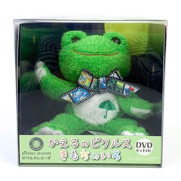 かえるのピクルス ピクルス かえるのピクルス きもちのいろ Dvdセット 4 Dvd ぬいぐるみ わかば グリーン ビーンドール 日本製 1215 21 パーフェクトワールド 通販 Yahoo ショッピング
