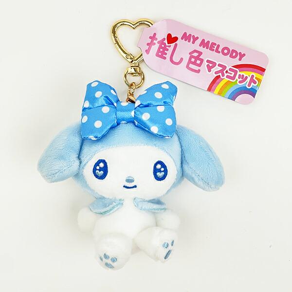サンリオ マイメロディ 推し色マスコット ブルー ぬいぐるみ