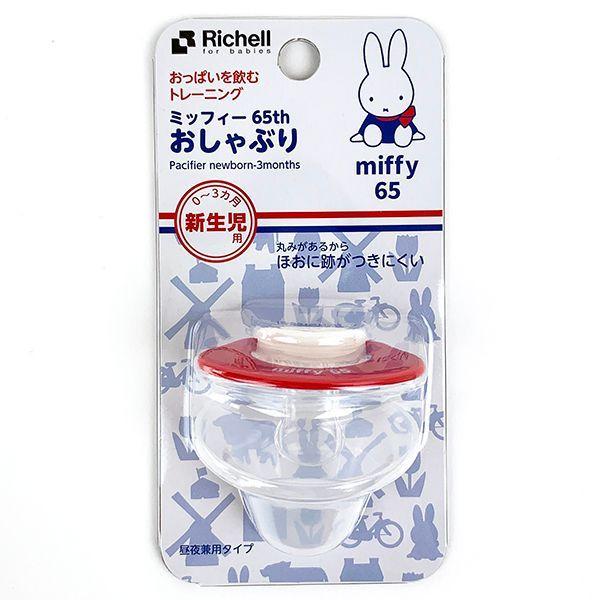 Miffy ミッフィー リッチェル 65th おしゃぶり 新生児用 ベビー 赤ちゃん ホワイト グッズ 1278 14 パーフェクトワールド 通販 Yahoo ショッピング