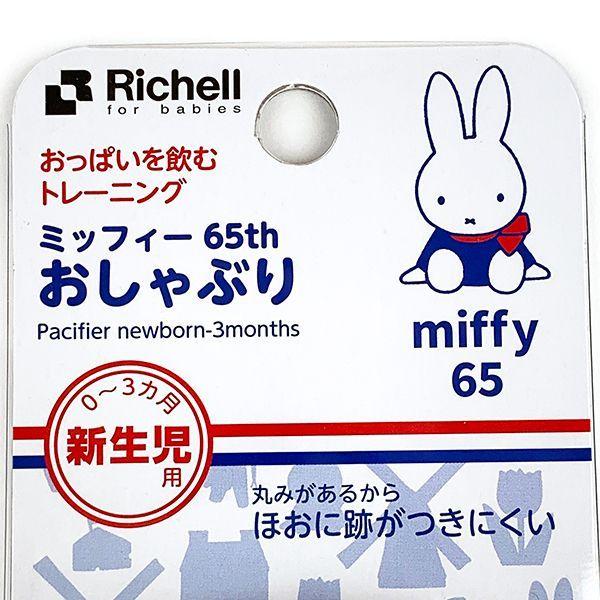 Miffy ミッフィー リッチェル 65th おしゃぶり 新生児用 ベビー 赤ちゃん ホワイト グッズ 1278 14 パーフェクトワールド 通販 Yahoo ショッピング