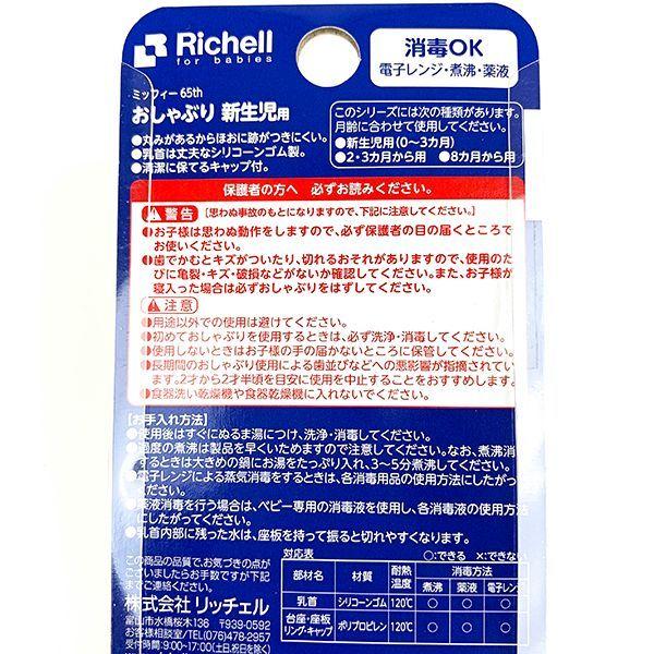 Miffy ミッフィー リッチェル 65th おしゃぶり 新生児用 ベビー 赤ちゃん ホワイト グッズ 1278 14 パーフェクトワールド 通販 Yahoo ショッピング