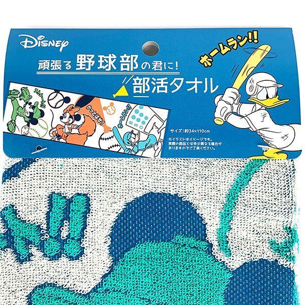 Disney ミッキー 部活タオル 野球部 スポーツタオル マフラータオル ロングタオル 部活 グッズ 13 パーフェクトワールド 通販 Yahoo ショッピング