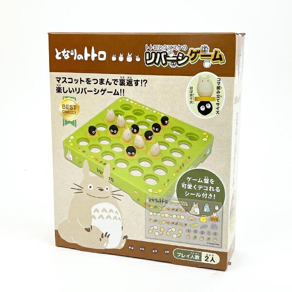 ジブリ となりのトトロ トトロとクロスケのリバーシゲーム ゲーム