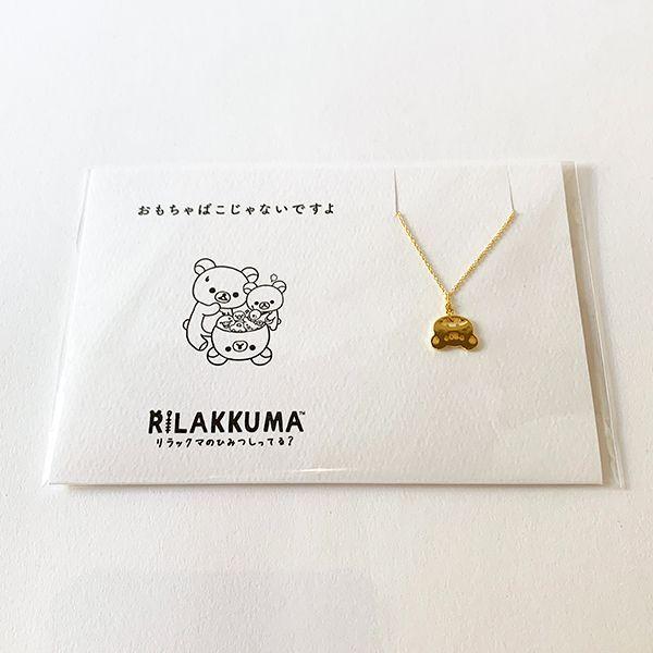 リラックマ　ネックレス　未使用品　即日発送します♡ リラックマ キイロイトリの王子 ネックレス J-Plus アイケイ