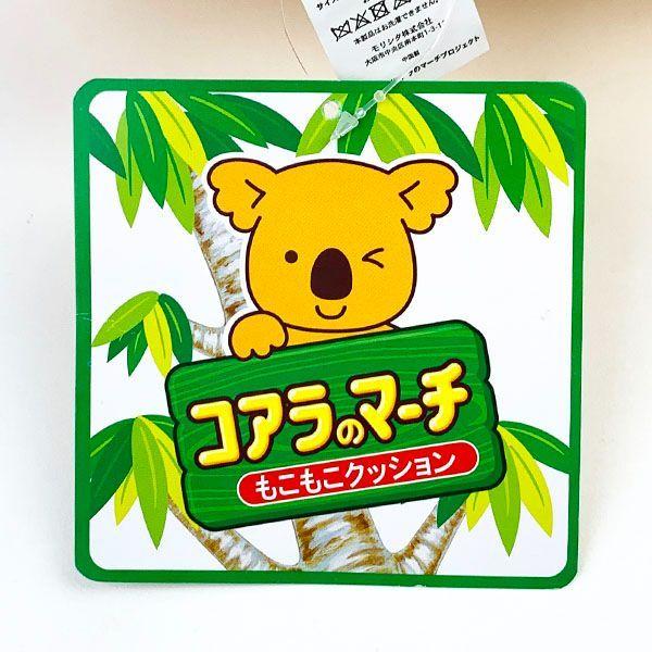 コアラのマーチ もこもこクッション おんぶコアラ インテリア お菓子 