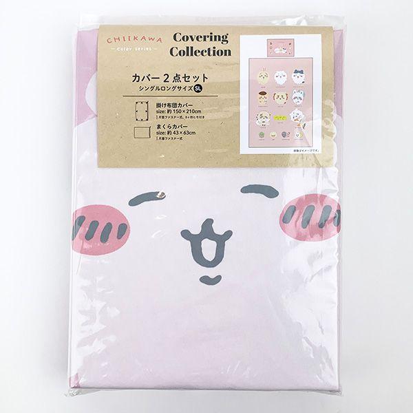 ちいかわ 掛ふとん&枕カバー2点セット PK 布団 まくら 寝具 ちいかわ 掛ふとん&枕カバー2点セット PK 布団 まくら 寝具