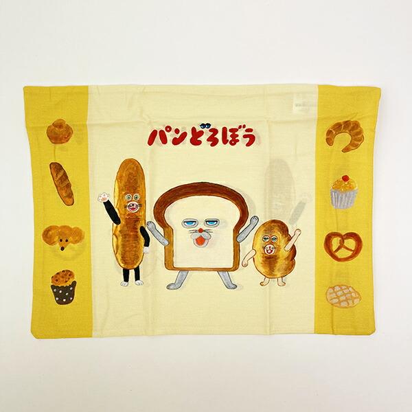 絵本から飛び出してきたようなパンどろぼうの枕カバー。綿100%でやさしい肌触りとなっており、可愛いキャラクターと一緒にリラックス。