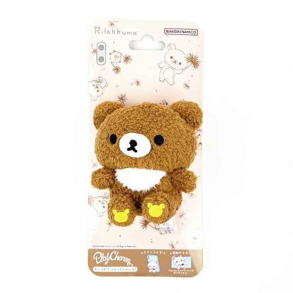 リラックマルシェ　チャイロイコグマ　ふわふわ　ぬいぐるみ リラックマ】PlayCharm チャイロイコグマ（ふわふわ