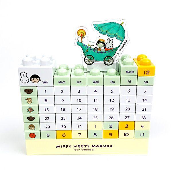 Miffy（ミッフィー） ちびまる子ちゃん ブロックカレンダー