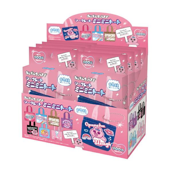 おぱんちゅうさぎ シークレットミニミニトートバッグ キーホルダー 全8
