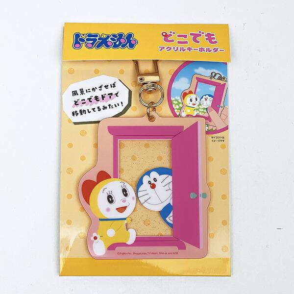 ドラえもん (ドラえもん＆ドラミちゃん) どこでもアクリルキーホルダー