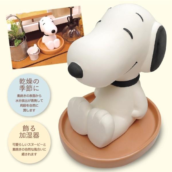 SNOOPY ピーナッツ スヌーピー 素焼き 加湿器 L キャラクター SNOOPY ピーナッツ スヌーピー 素焼き 加湿器 L キャラクター