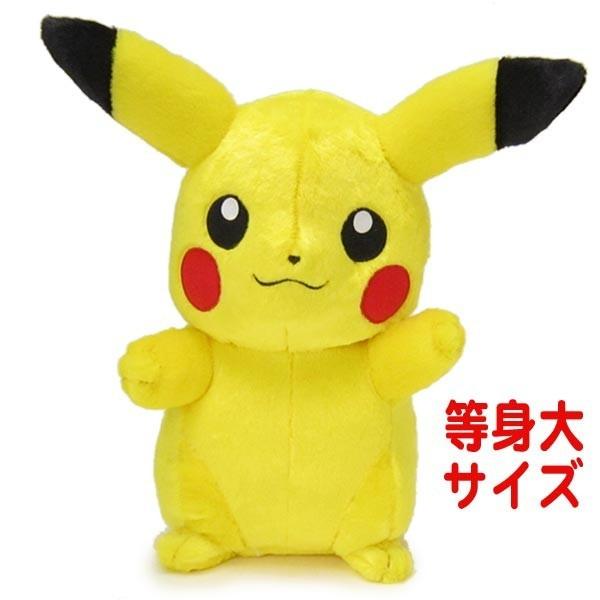 ポケモン ぬいぐるみ ピカチュウ 等身大 1/1 ポケットモンスター ポケモン ぬいぐるみ ピカチュウ 等身大 1/1 ポケットモンスター