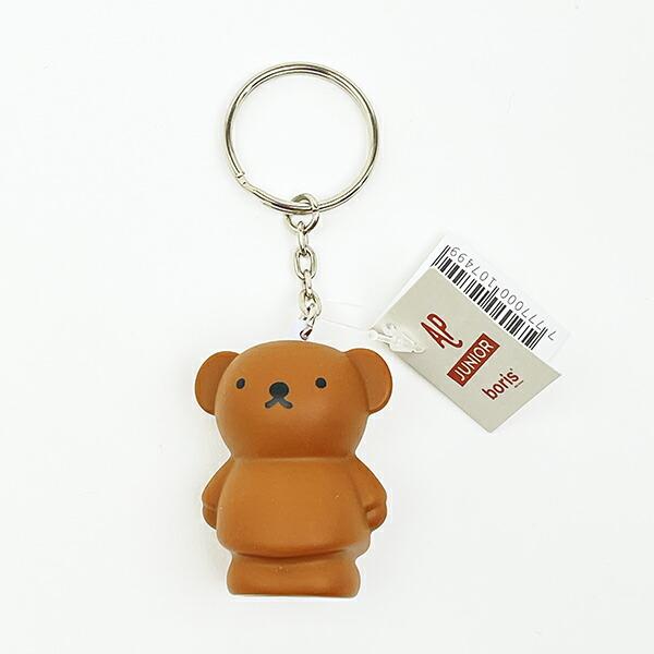 ミッフィー miffy ボリス キーチェーン (ブラウン) : パーフェクト