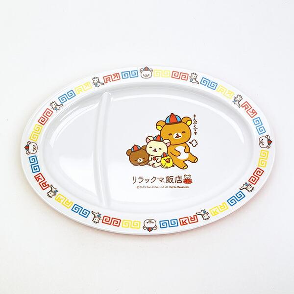 リラックマ ギョーザ皿 お皿 食器 : パーフェクトワールド - 通販