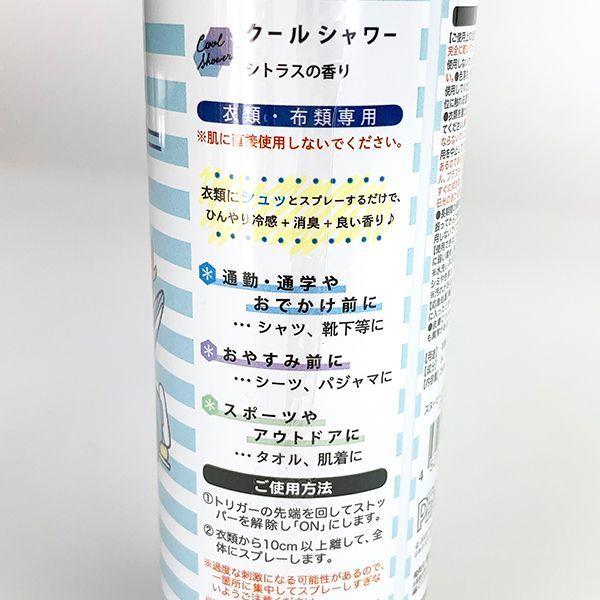 スヌーピー　クールシャワー　フレグランス　シトラス　クールミント　ロイヤルサボン SNOOPY（スヌーピー） PEANUTS クールシャワー 250ml ドライブ 消臭