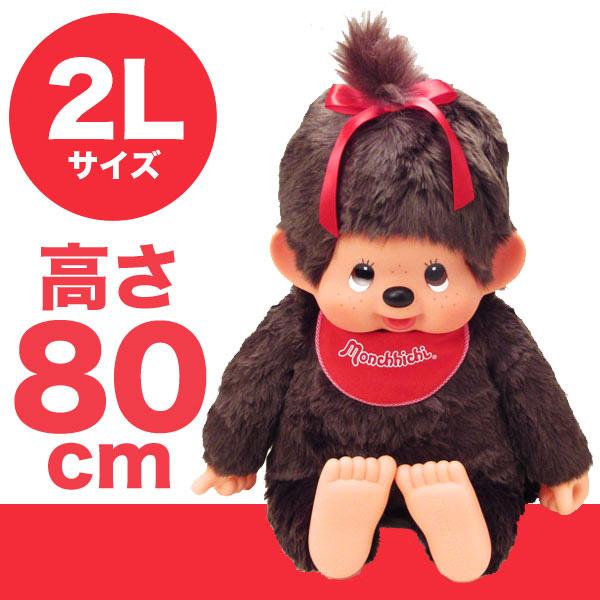 プレミアムスタンダードブラウンモンチッチ2L女の子 モンチッチ プレミアムスタンダード 2Lサイズ ブラウン 女の子