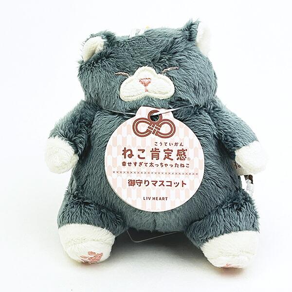 ねこ肯定感 くろねこのまぐろ 御守りマスコット ぬいぐるみ りぶはあと