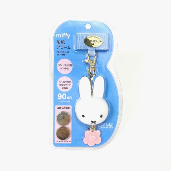 Miffy（ミッフィー） 防犯アラーム 入園 ストラップ キーホルダー 防犯
